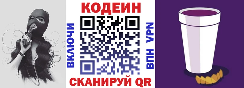 Купить где Чистополь Codein напиток Lean (лин)